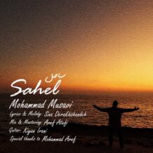 آهنگ جدید محمد موسوی به نام ساحل